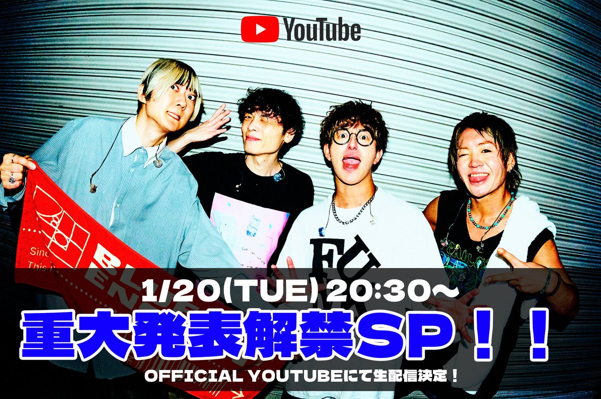BLUEN_official's tweet photo. 【 ‼️‼️生配信決定 ‼️‼️】

１/２０（火）２０：３０〜

ブルエン新年初の生配信決定！

［ ㊙️重大発表アリ㊙️ ］

↓ご視聴はこちらから↓
https://t.co/YkjqtzmWuG https://t.co/1jwgemMKkp