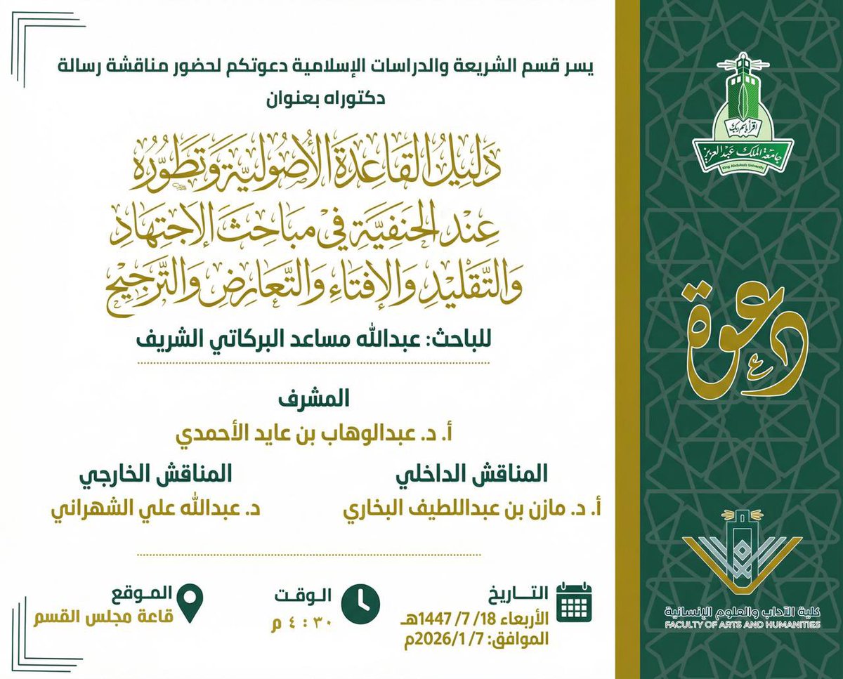 د. عبدالله مساعد البركاتي tweet media