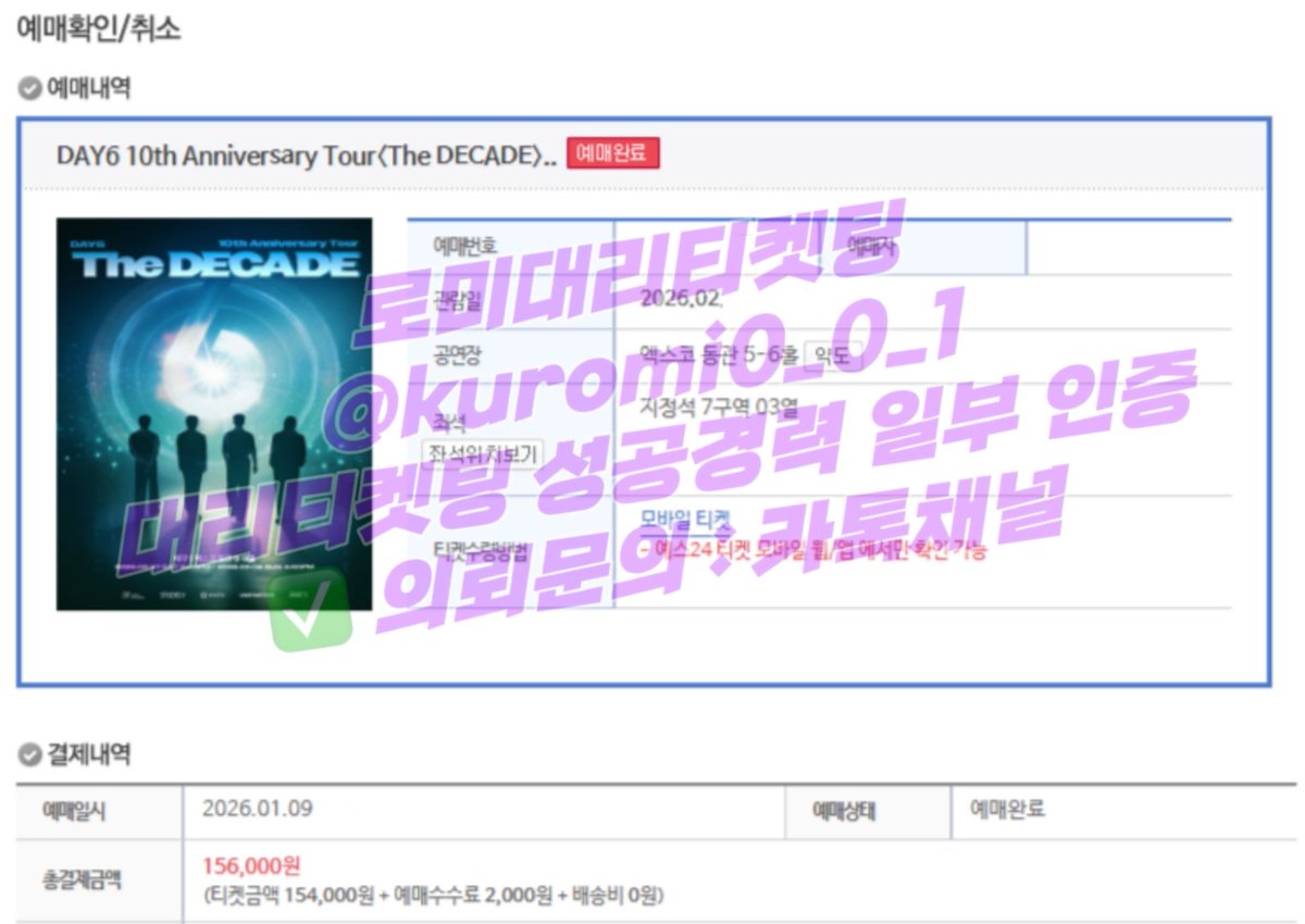 💞로미대리💞 대리티켓팅 • 댈티 • 인터파크 예사 멜론 티켓링크 • 양도 (@kuromi0_0_1) / Posts / X