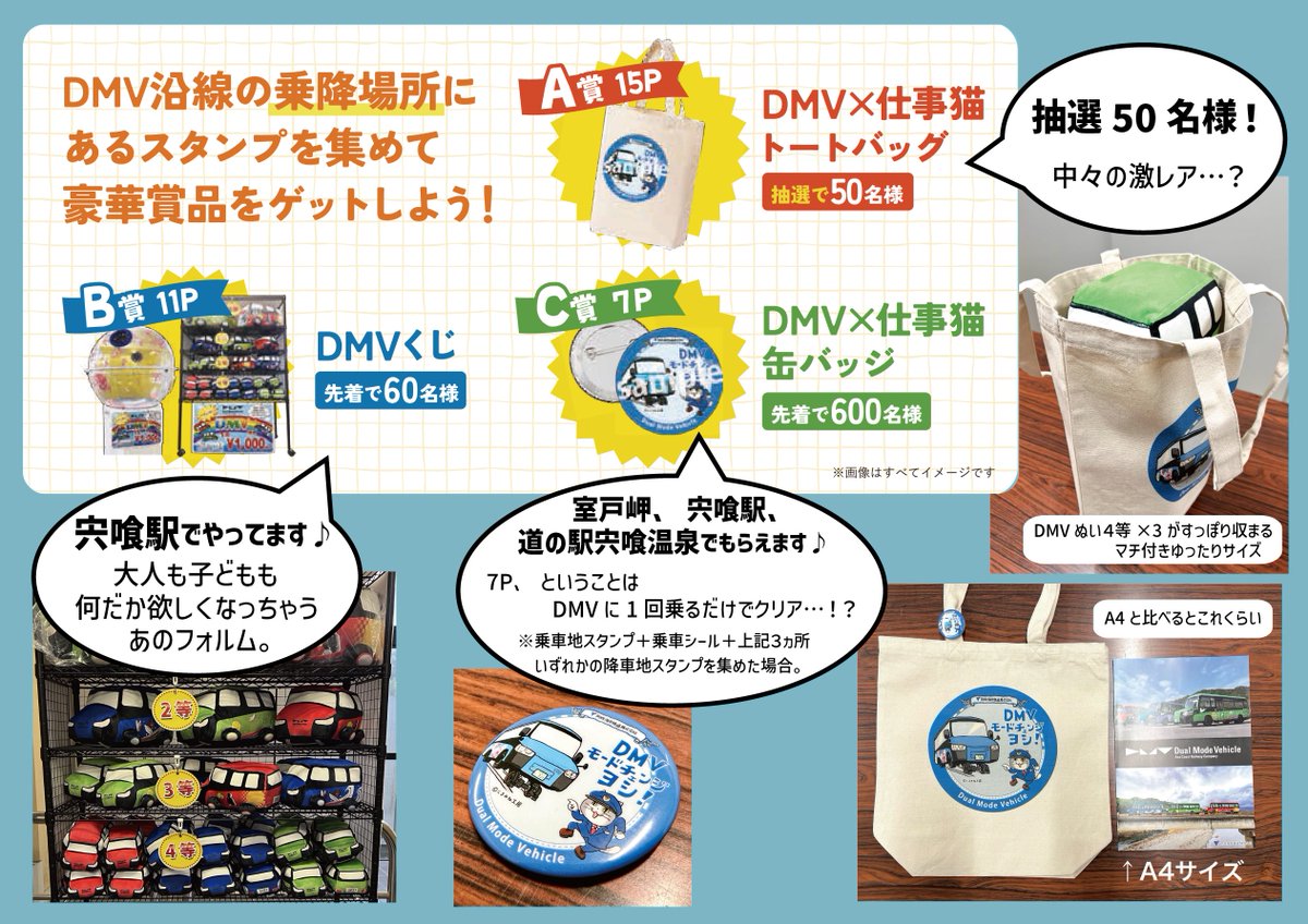 DMVスタンプAdventure🗺️開催します！ 【期間】 1月10日(土)〜3月8日
