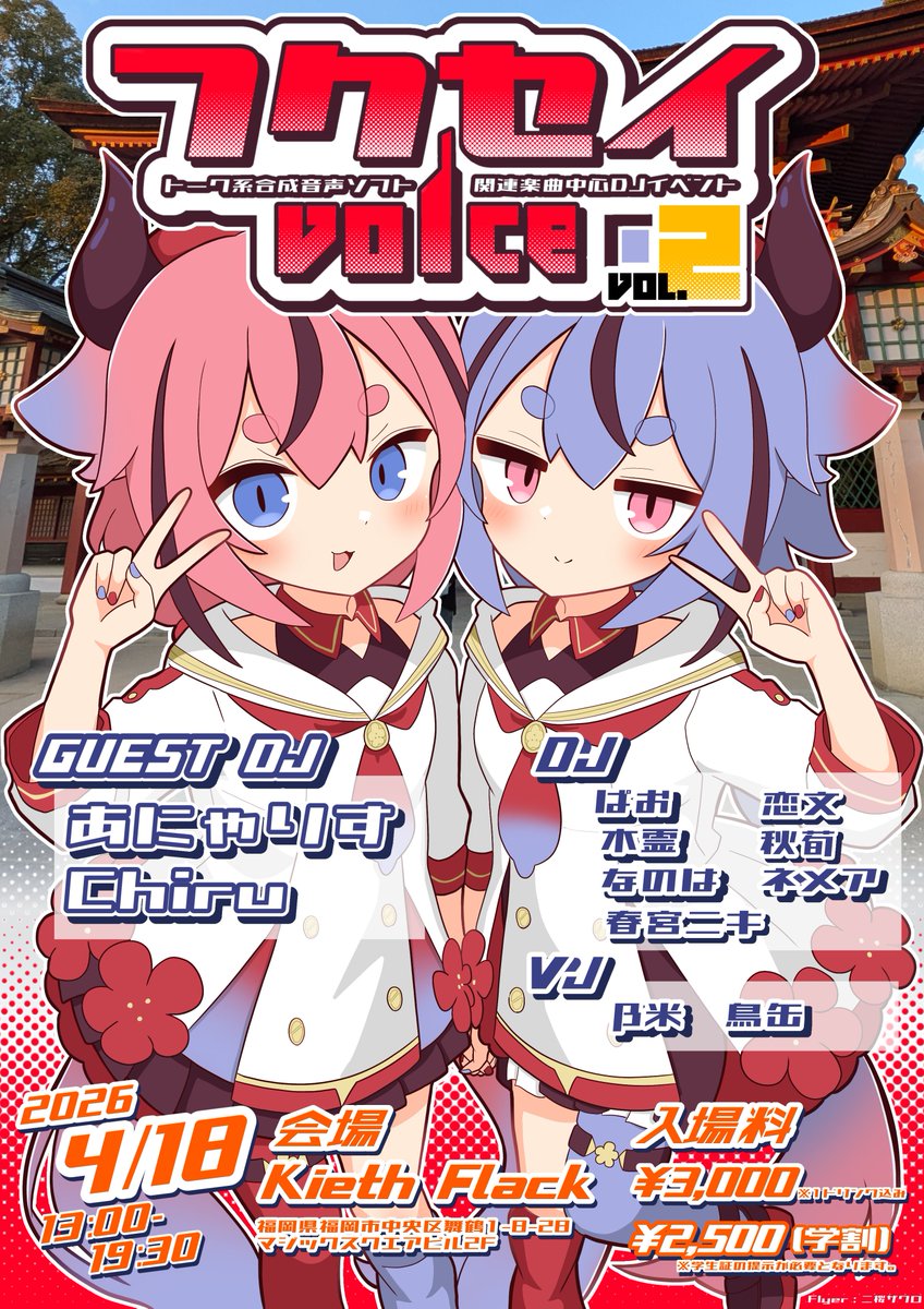 フクセイvoice 4/18(土) vol.2 tweet media