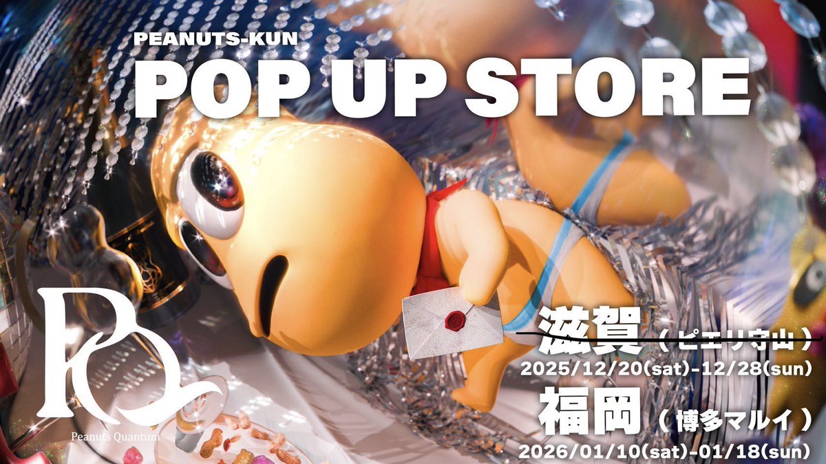 滑り込み！等身大(？)のピーナッツくんがそこに！