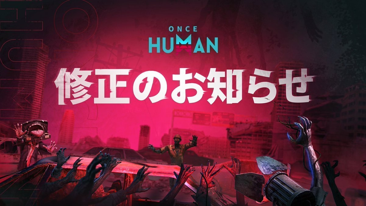 ワンスヒューマン 公式】Once Human (@OnceHuman_JP) / Posts / X