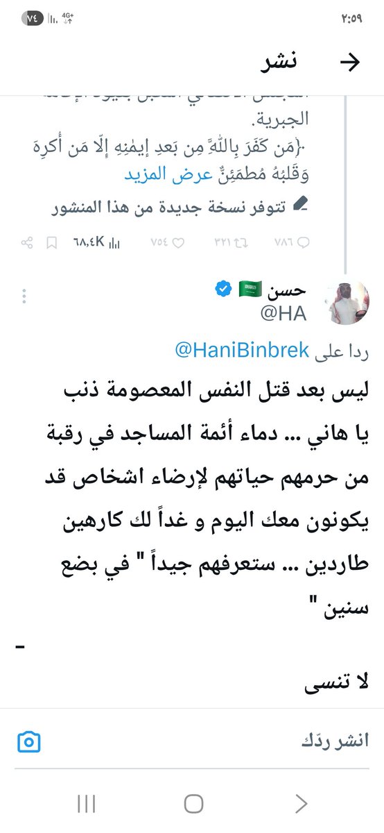 HA's tweet image. هاني بن بريك يؤنبه ضميره ... حظرني بعدما ذكرته بأئمة المساجد