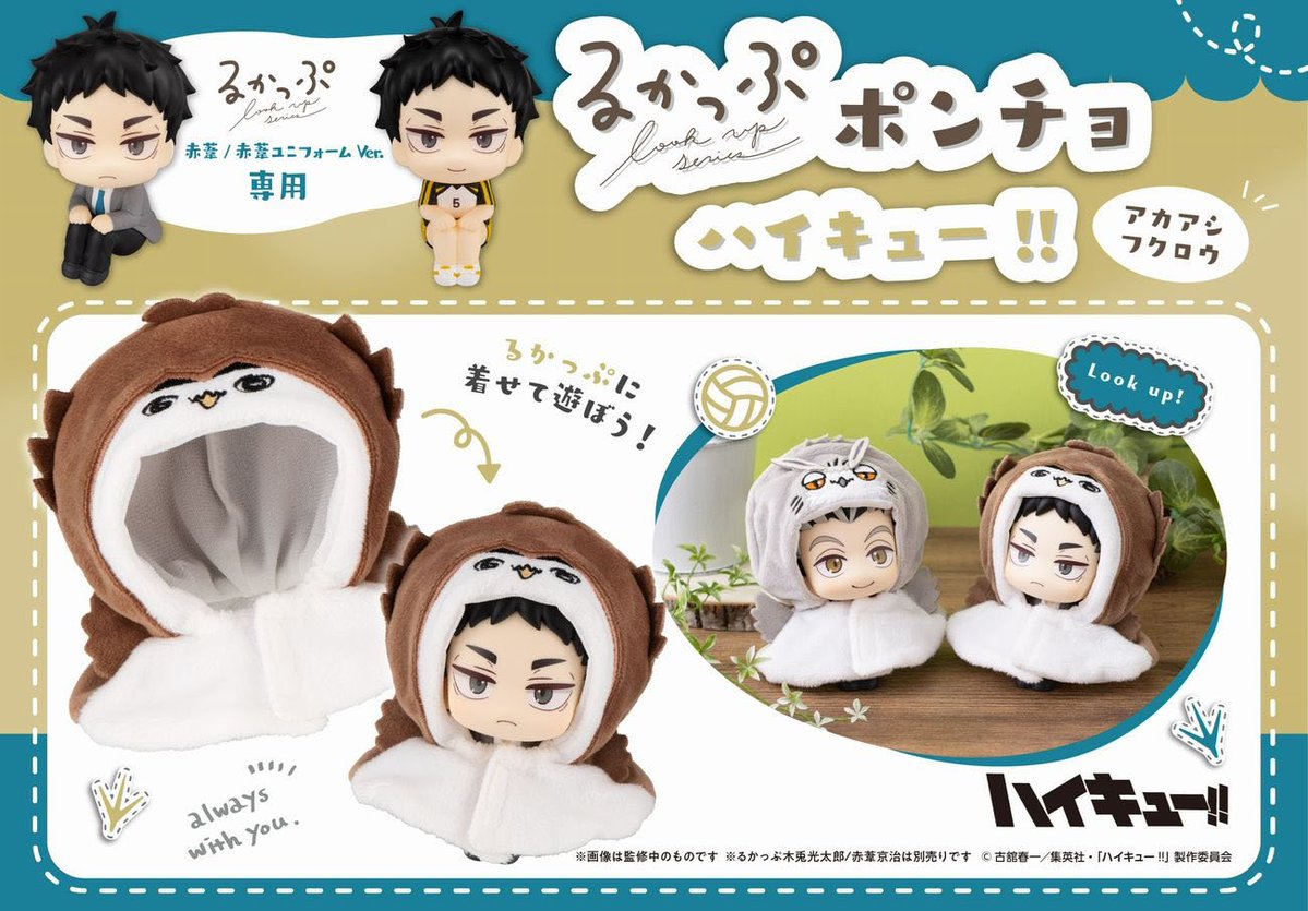 ハイキューグッズ まとめ ハイキュー!! グッズ新作情報 (@haikyu_a) / Posts / X