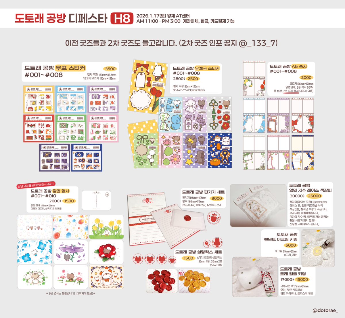 dotorae_'s tweet photo. 📮[H8] 1디페 (토) 인포 :: 도토래 공방🧧
- 1월 17일 양재 AT센터
- 디페스타 2차 굿즈 인포는 @_133_7 계정에서 확인 가능합니다.
- 행사 종료 이후 통판을 열 예정입니다. 🤍 https://t.co/TJwT0aThf0