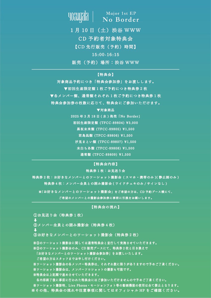 📢CD特典券についての注意事項📢】 1/10yosugala単独「今日は袴