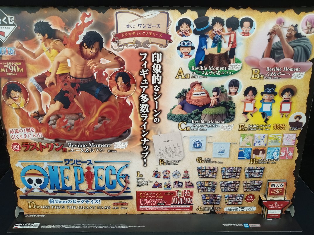 🔥1月10日(土)発売🔥 #一番くじ #ワンピース ドラマティックメモリーズ