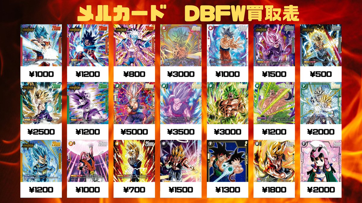 🔥DBFW買取情報🔥 明日以降のピックアップ買取です！！！ 🔥ソウル
