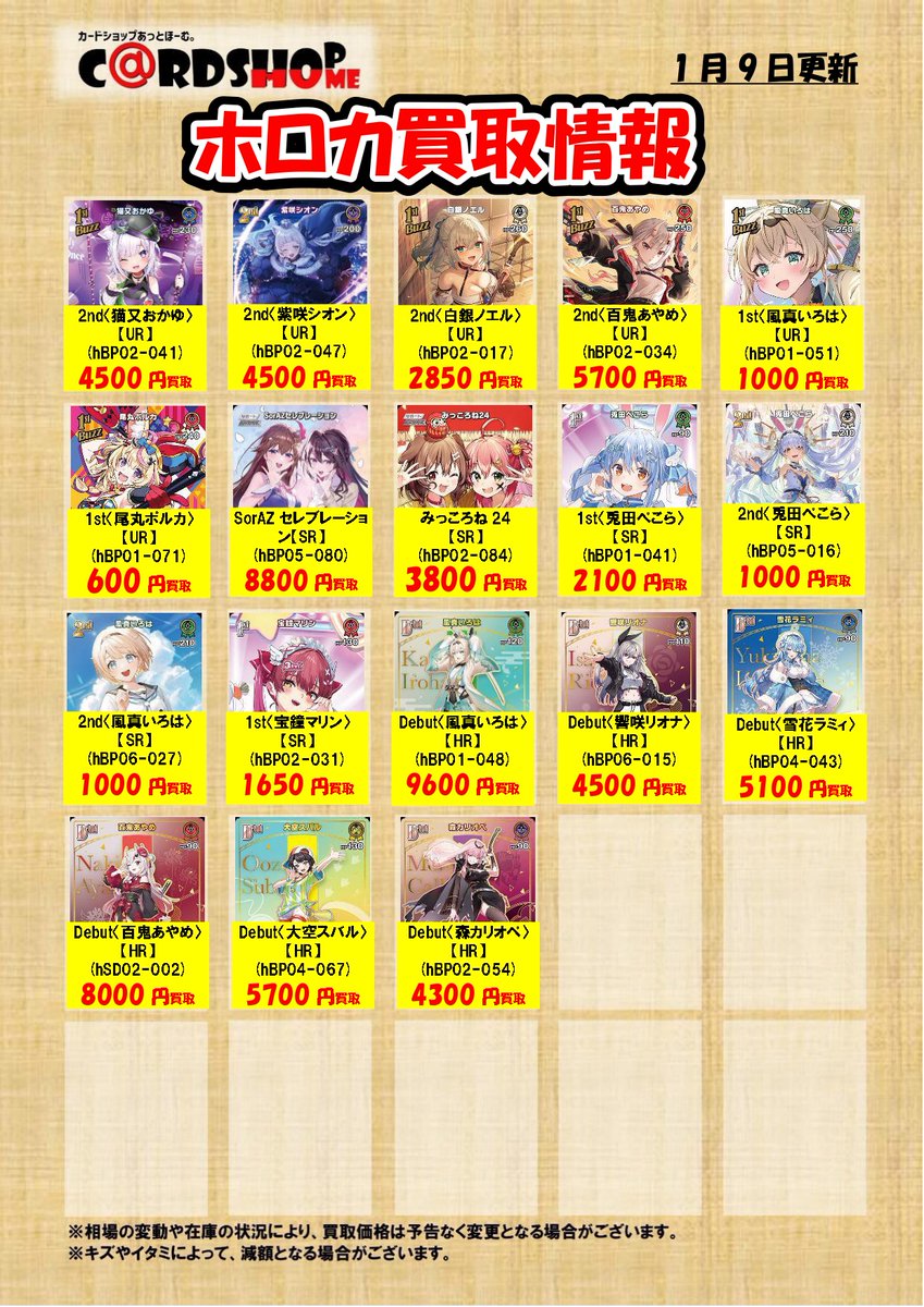 🌟買取情報🌟 ホロカ買取表更新しましたー！！！ 不要なカードがありま