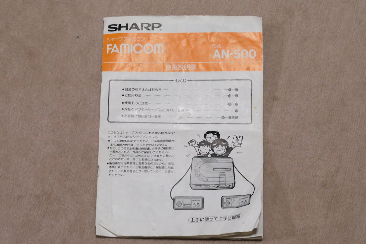 ファミコン　取説セット 任天堂（Nintendo） 当時物 希少 ファミコン 取扱説明書 取説 (株