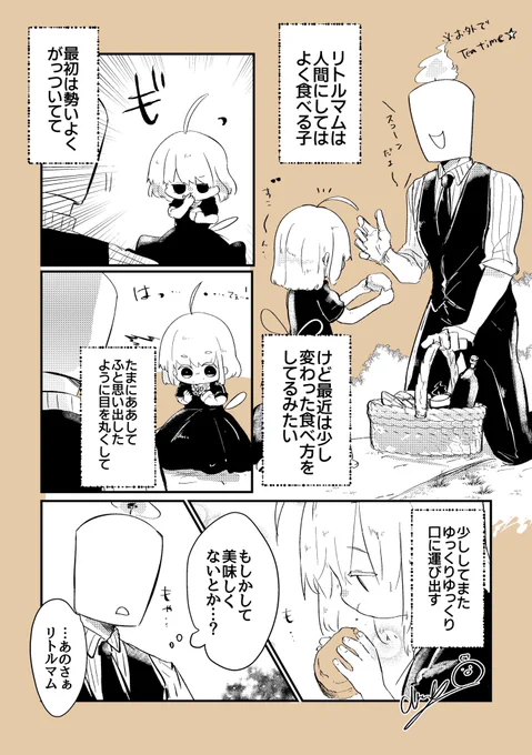 食べ方が気になる異形頭悪魔とリトルマム(1/2) 