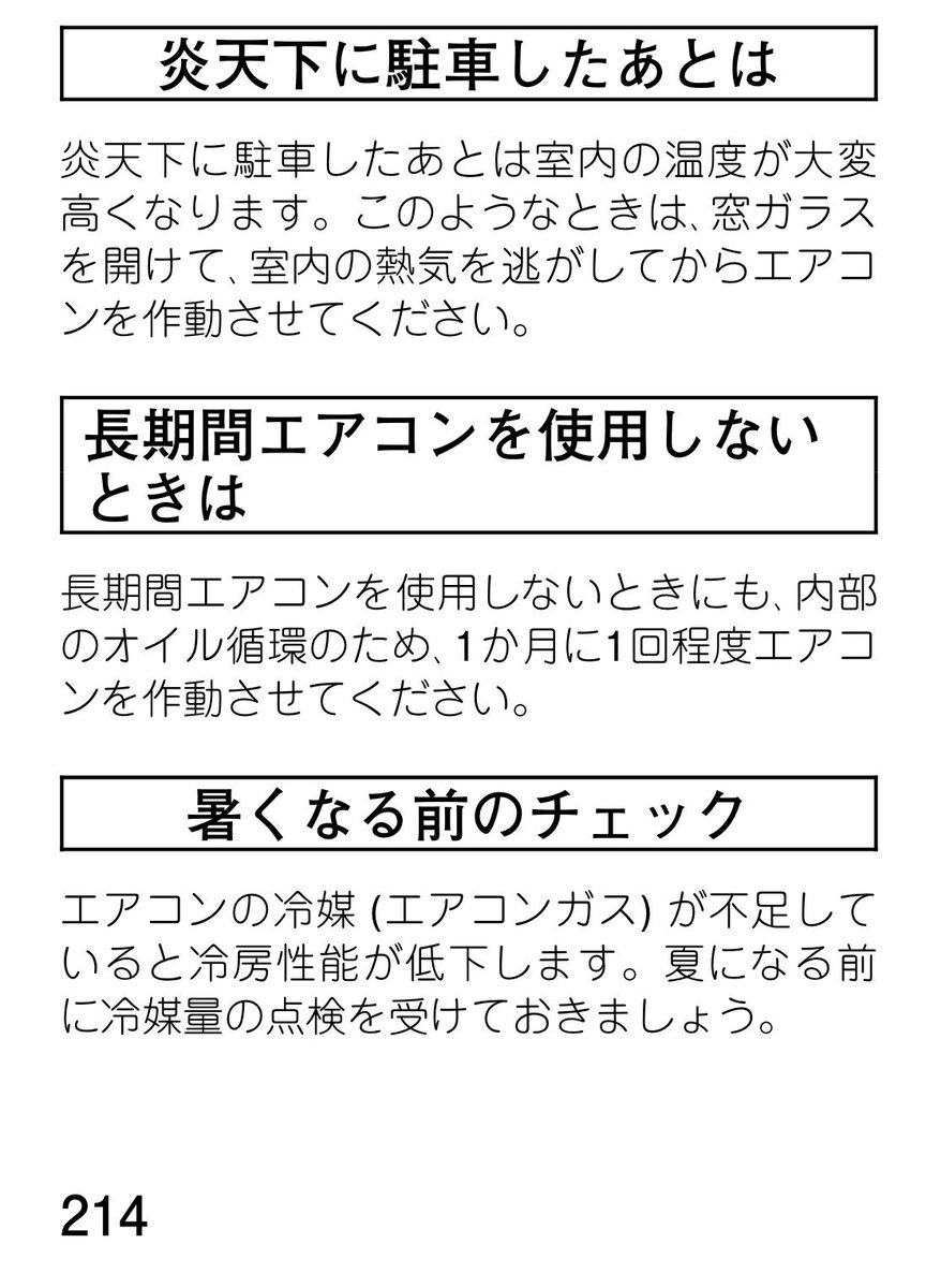 denkuma12's tweet image. ＿人人人人人人人人人人人人人人人人人人人人＿
＞　長期間エアコンを使用しないときにも　　＜
＞　内部のオイル循環のため1か月に1回程度　＜
＞　エアコンを作動させてください　　　　　＜
￣Y^Y^Y^Y^Y^Y^Y^Y^Y^Y^Y^Y^Y^Y^Y^￣