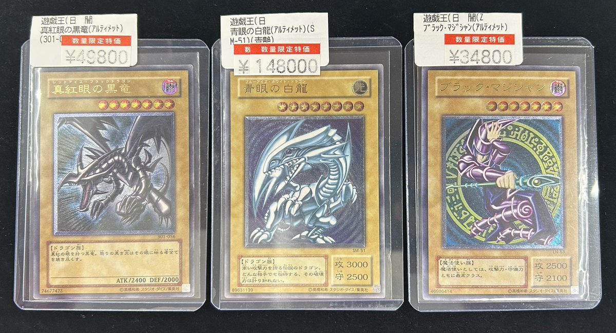 遊戯王 御三家　ホロ　（青眼の白龍、真紅眼の黒竜、ブラック・マジシャン） 遊戯王二期御三家高価買取 🟪青眼の白龍 7000 🟪ブラックマジシャン