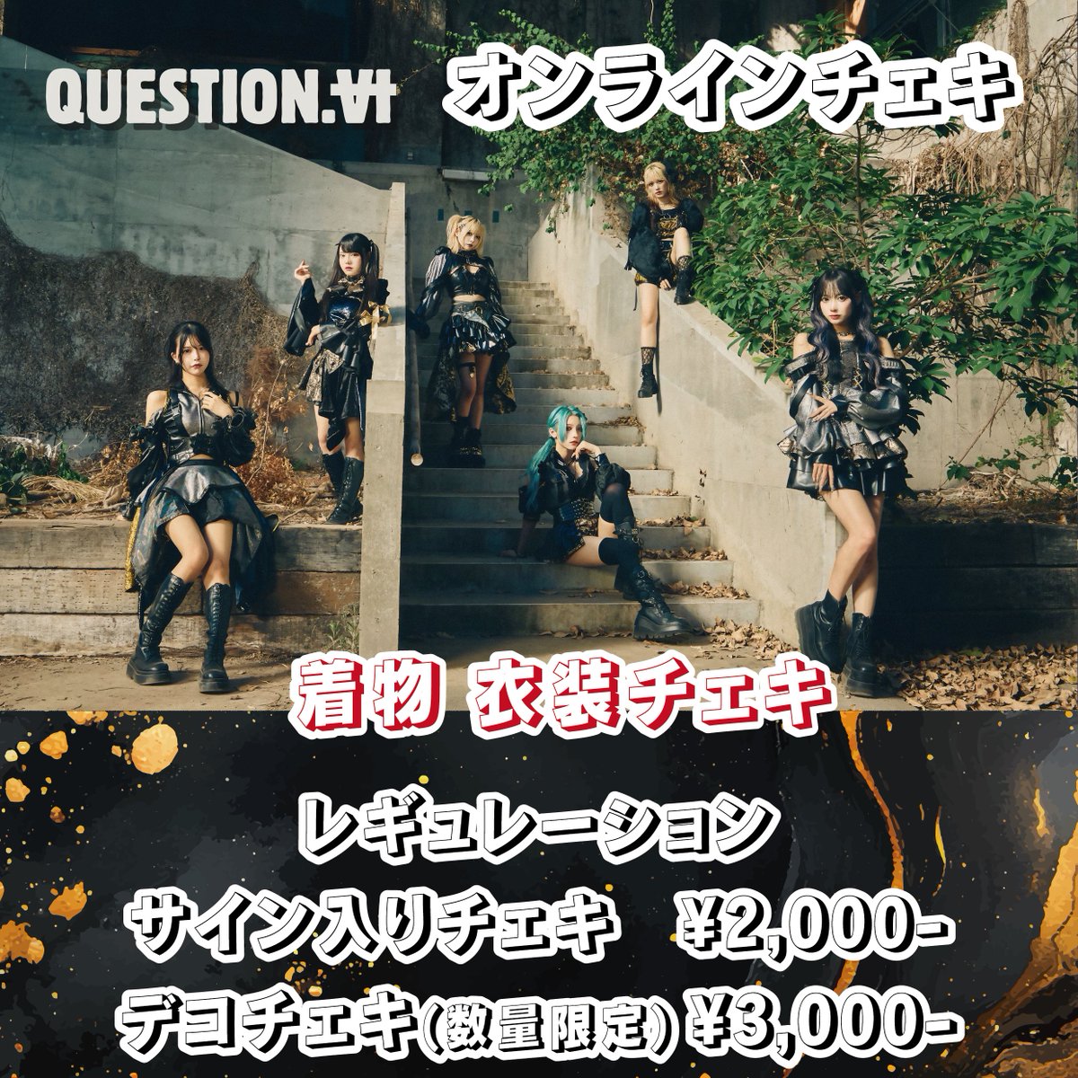 🎍お知らせ📢 本日1/9 22:00より 着物👘衣装をオンラインチェキを販売