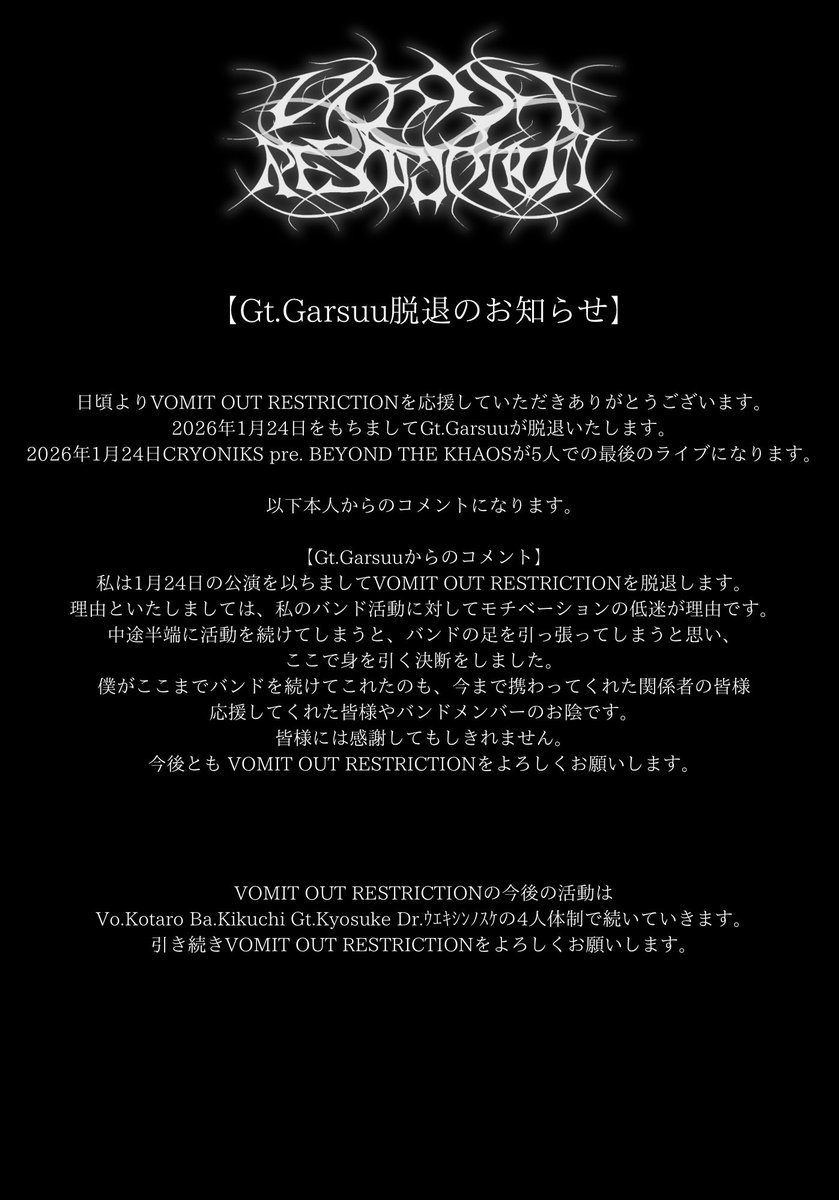 VOR_JPNOFFICIAL's tweet photo. 【お知らせ】
2026年1月26日（土）のライブをもって
Gt.Garsuuが脱退します。

何度も協議を重ねた結果、別々の道を歩むことになりました。

日頃から応援してくれて皆様には残念な
お知らせしてしまい申し訳ございません。

今後は4人体制で活動していきます。
引き続きVORをよろしくお願いします。 https://t.co/7eF7GOPmrL