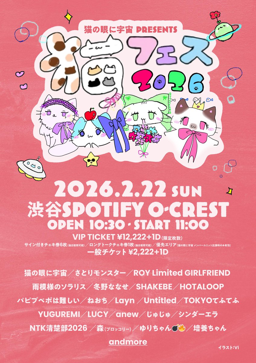 レノックス猫 ( 独宴会 ) Kitty's First Recital ₊˚✧EVENT情報解禁𖤐·̩͙ 2月22日(日) 猫の眼に宇宙 Presents 『猫FES