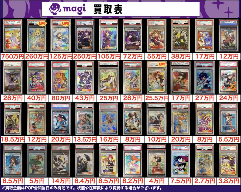 PSA 鑑定品 お得 まとめ売り ８枚 セット 買取告知】 1/10(土)のポケカ買取表です ‼ ✨サポートPSA10買取表✨ 1