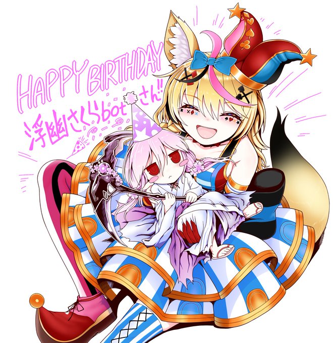 @Sakura_dayo_ お誕生日おめでとうございます!🎉🎂🤡 