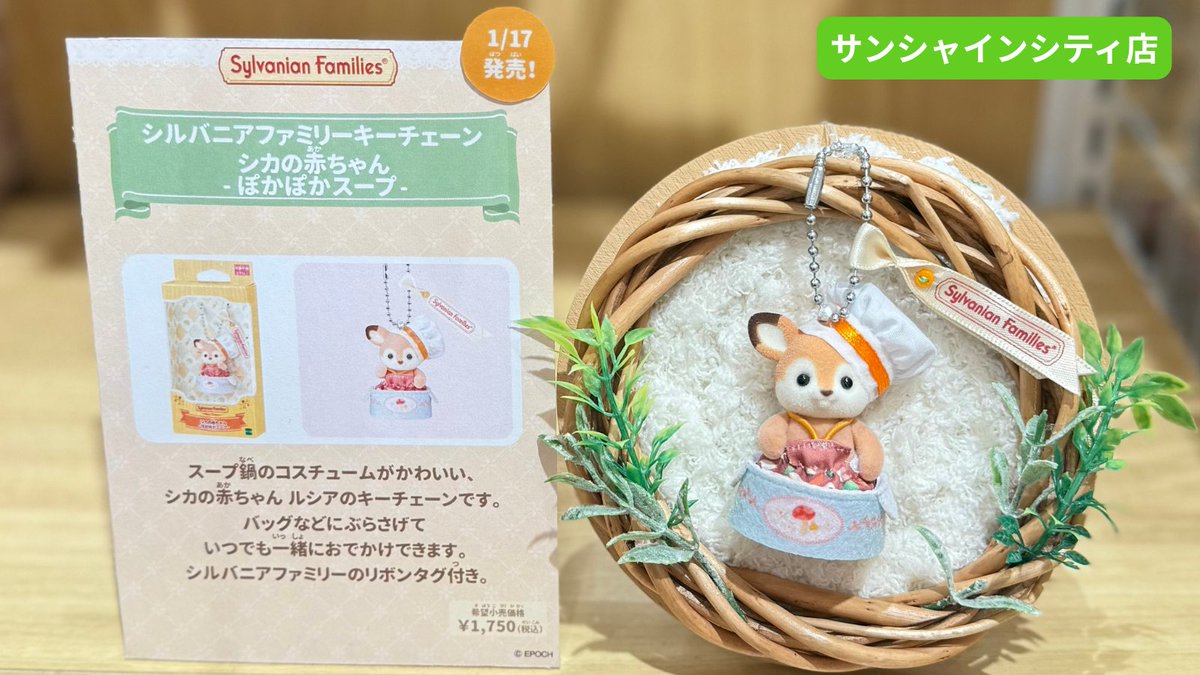 公式】シルバニアファミリー 森のお家🏡 (@morino_ouchi) / Posts / X