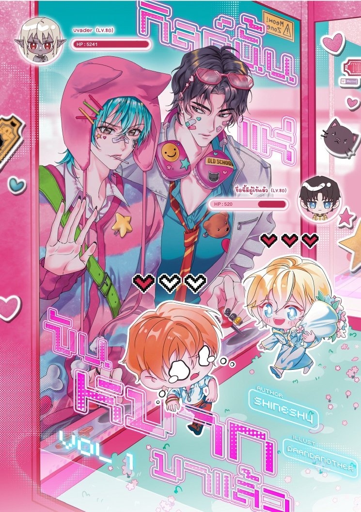 ทุกคนมามุงตรงนี้ 💞 สนุกมากกกกกก อ่านรวดเดียวจบเลย! มันน่ารัก มันฮ๊อบ ฉันหยุดยิ้มไม่ได้เลยทำไงดี ♡⁠(⁠˃͈⁠ ⁠દ⁠ ⁠˂͈⁠ ⁠༶⁠ ⁠) พี่จาที่โคตรกวน🐾กับหมาเด็กคลั่งรัก 5555 #กิลด์นั้นแห่ขันหมากมาแล้ว #แนะนำนิยายวาย เมื่อนายเอกเอาไอดีรอง+ไอดีหลักไปแบกไอดีตัวละครนักบวชสาวแสนน่ารัก