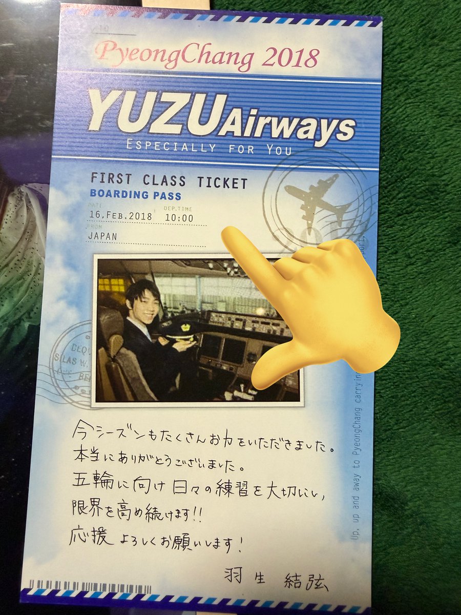 羽生結弦 ファンレター サイン 羽生結弦 ファンレター