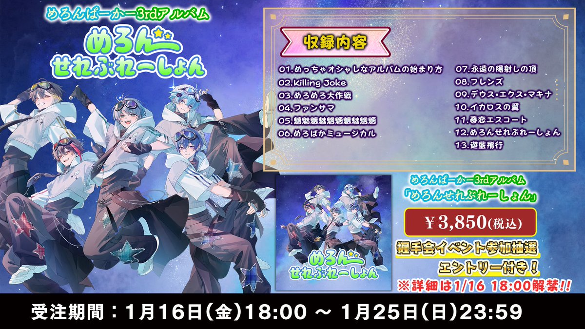 meropaka_info's tweet image. ／
㊗️めろんぱーかー 3rd ALBUM
　「めろんせれぶれーしょん」発売決定‼️
＼

未公開の楽曲2曲を含む全13曲を収録✨

さらに発売を記念して抽選で
HMV&amp;amp;BOOKS SHIBUYAにて握手会の開催が決定🤝

詳細&amp;amp;購入ページ
🗓️1/16(金)18:00