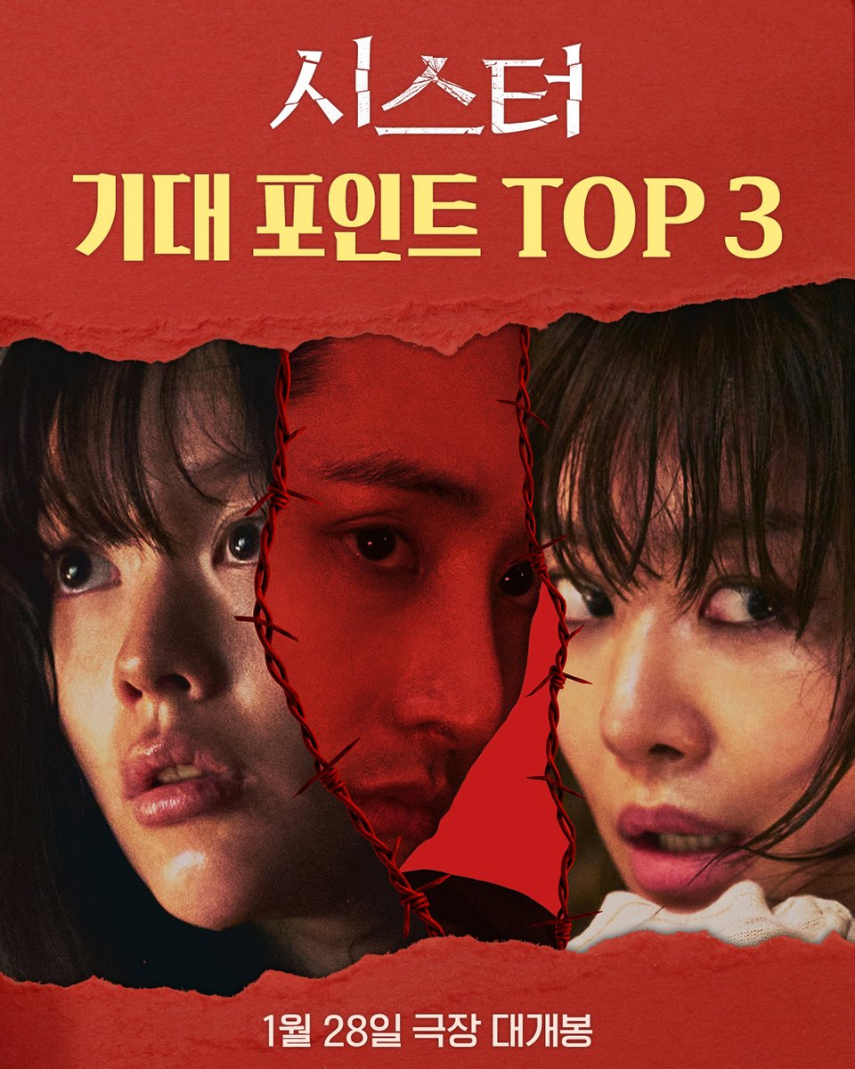 StudiosantaC's tweet image. 왔다, 내 도파민 💥
1월 극장가를 압도할 강렬한 납치 스릴러
#시스터 기대 포인트 TOP3 공개! 👀

정지소 X 이수혁 X 차주영
&amp;lt;시스터&amp;gt; 1월 28일 극장에서 만나요!

#정지소 #이수혁 #차주영 #1월28일극장대개봉