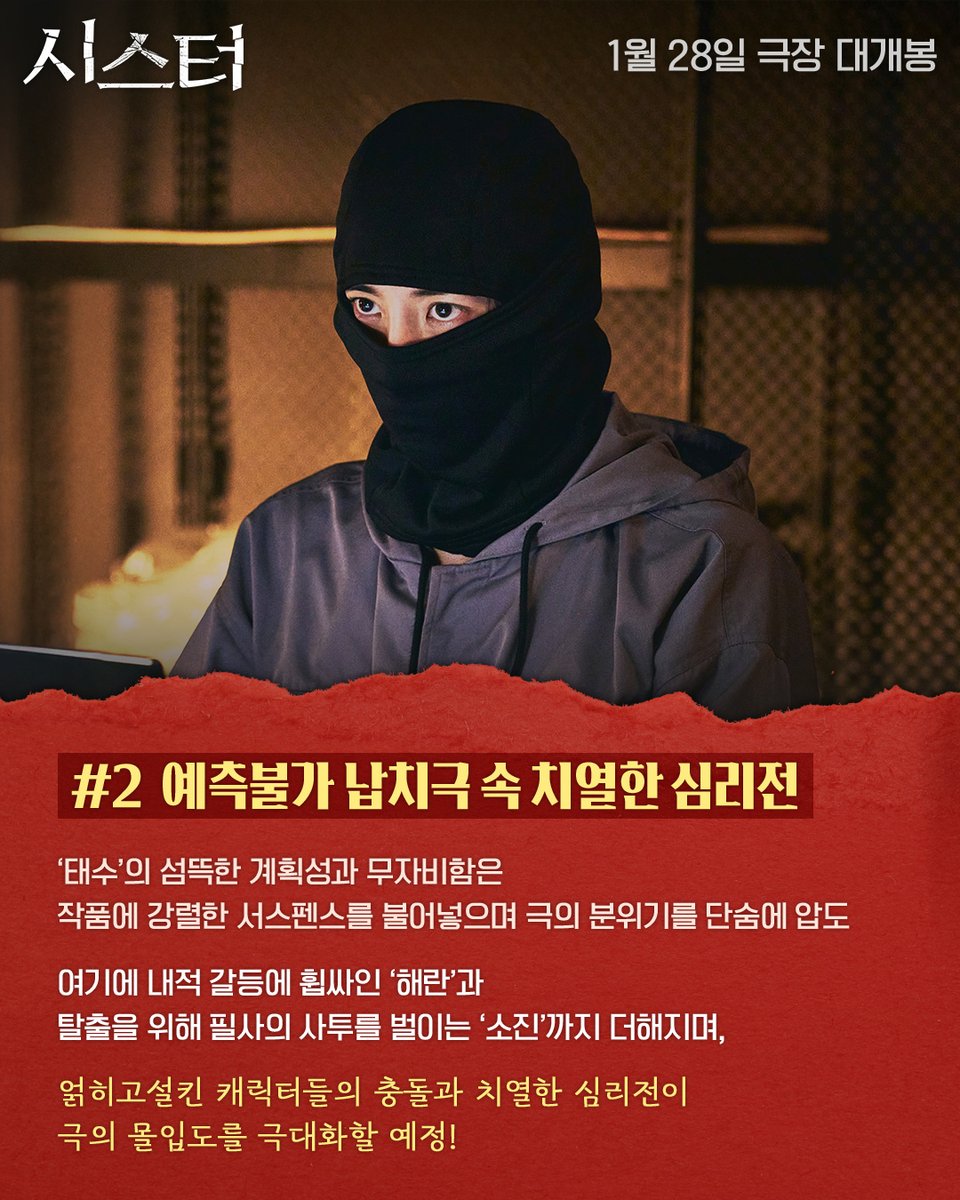 StudiosantaC's tweet image. 왔다, 내 도파민 💥
1월 극장가를 압도할 강렬한 납치 스릴러
#시스터 기대 포인트 TOP3 공개! 👀

정지소 X 이수혁 X 차주영
&amp;lt;시스터&amp;gt; 1월 28일 극장에서 만나요!

#정지소 #이수혁 #차주영 #1월28일극장대개봉