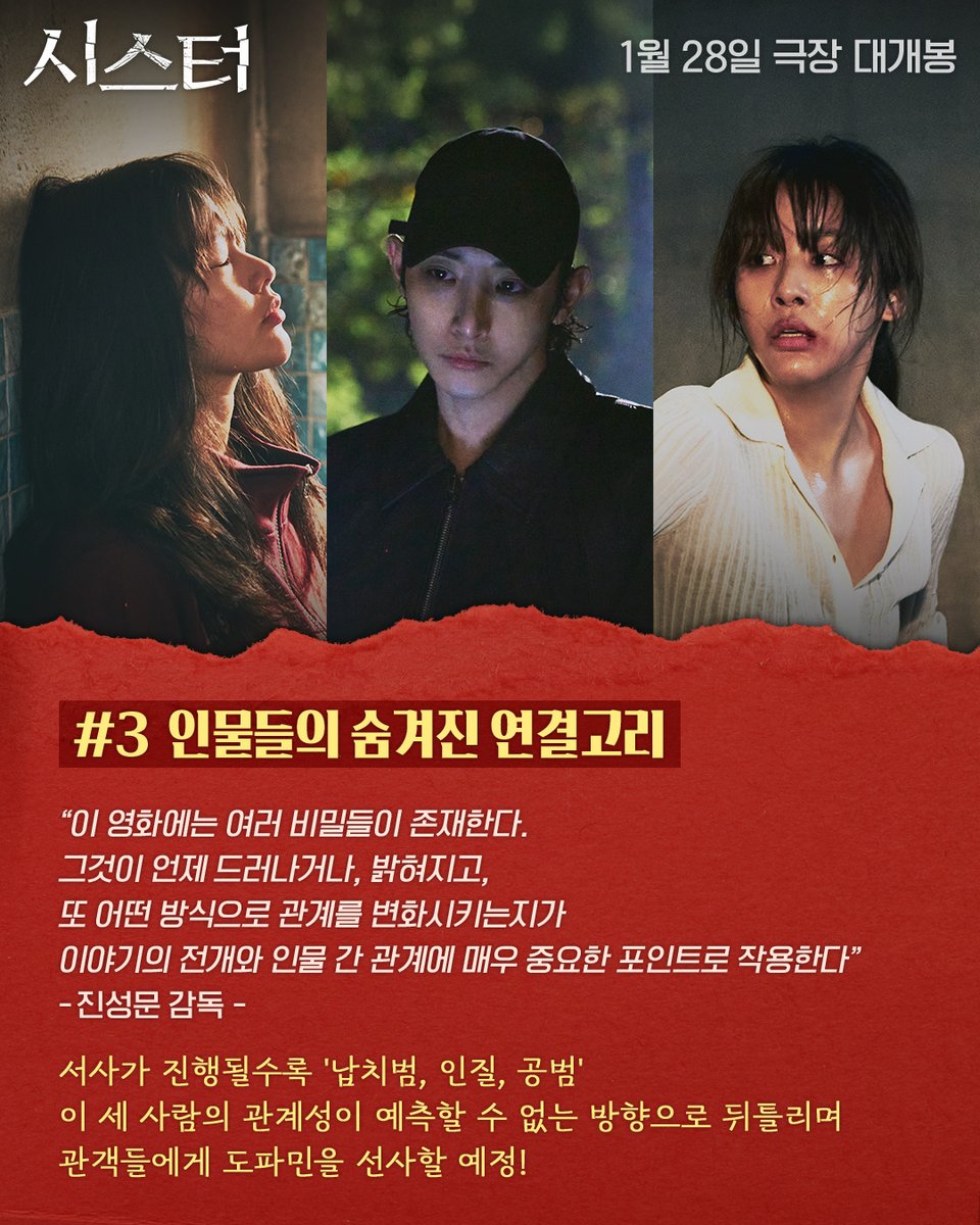 StudiosantaC's tweet image. 왔다, 내 도파민 💥
1월 극장가를 압도할 강렬한 납치 스릴러
#시스터 기대 포인트 TOP3 공개! 👀

정지소 X 이수혁 X 차주영
&amp;lt;시스터&amp;gt; 1월 28일 극장에서 만나요!

#정지소 #이수혁 #차주영 #1월28일극장대개봉