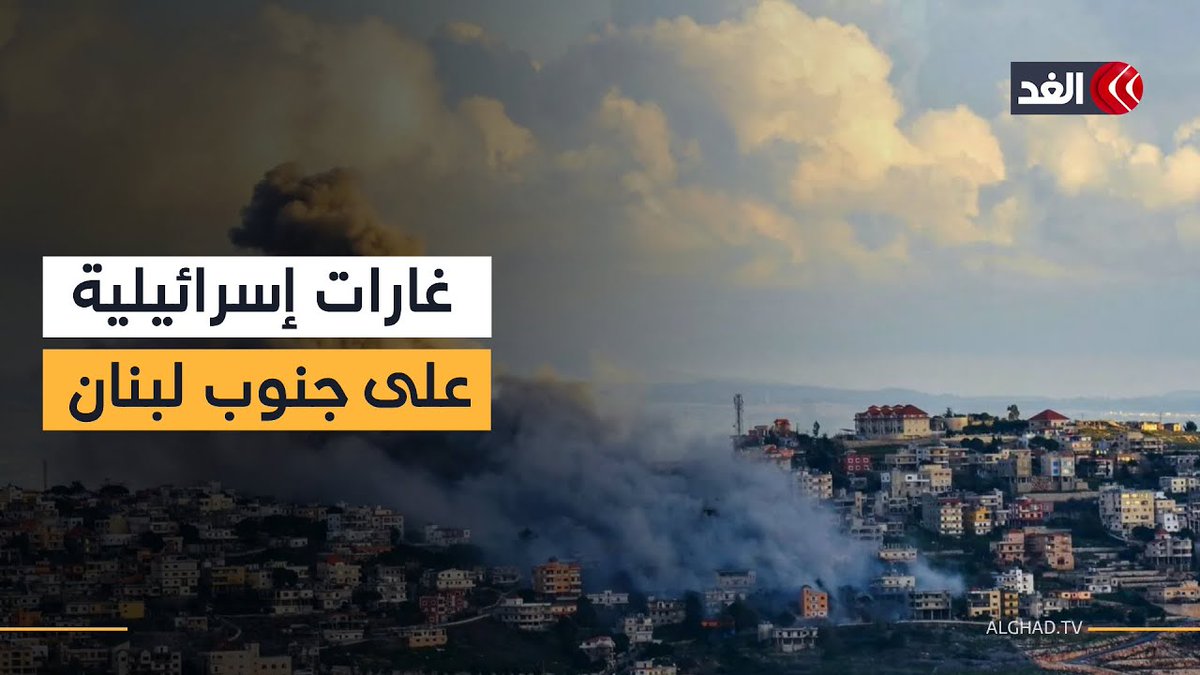 غارة إسرائيلية على مناطق مختلفة في جنوبي لبنان وسط توقعات بعملية عسكرية ضد حزب الله 