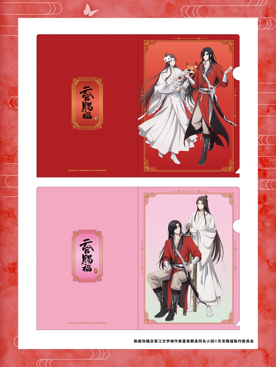 🛒一般販売受付中🛒 アニメ「天官賜福 貮」 🦋クリアファイルセット A4 🛒一般販売受付中🛒 アニメ「天官賜福 貮」 🦋クリアファイルセット A4