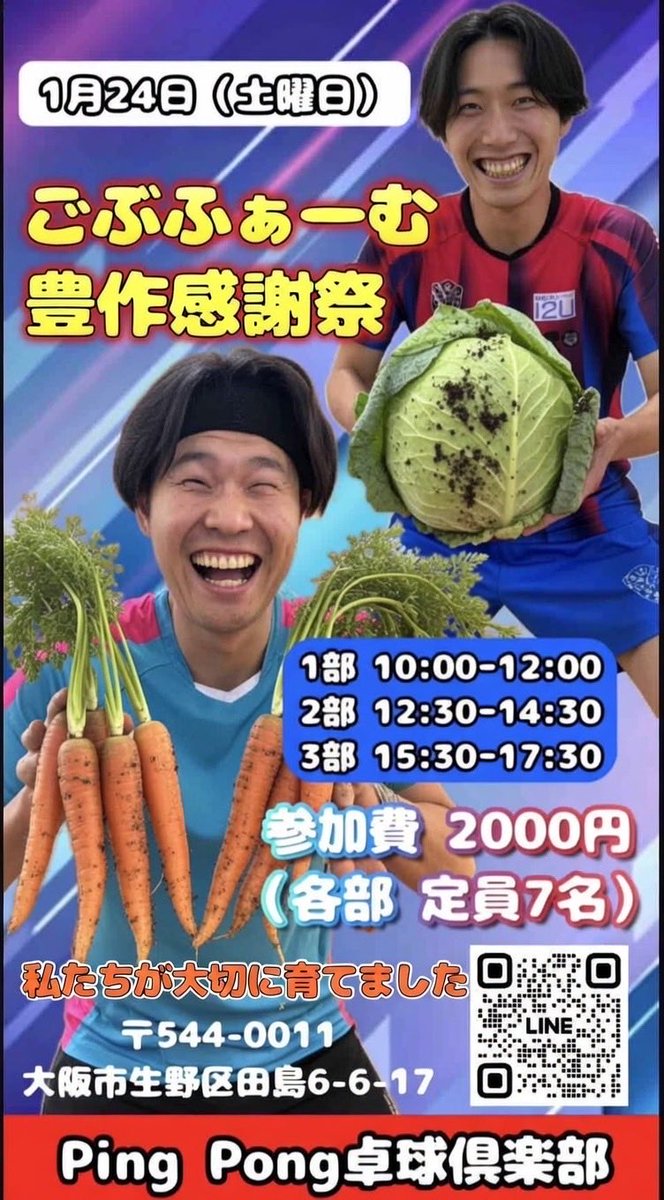 やぶっちゃんも、じゅんちゃんもほんまに笑顔が素敵やな！ なんか