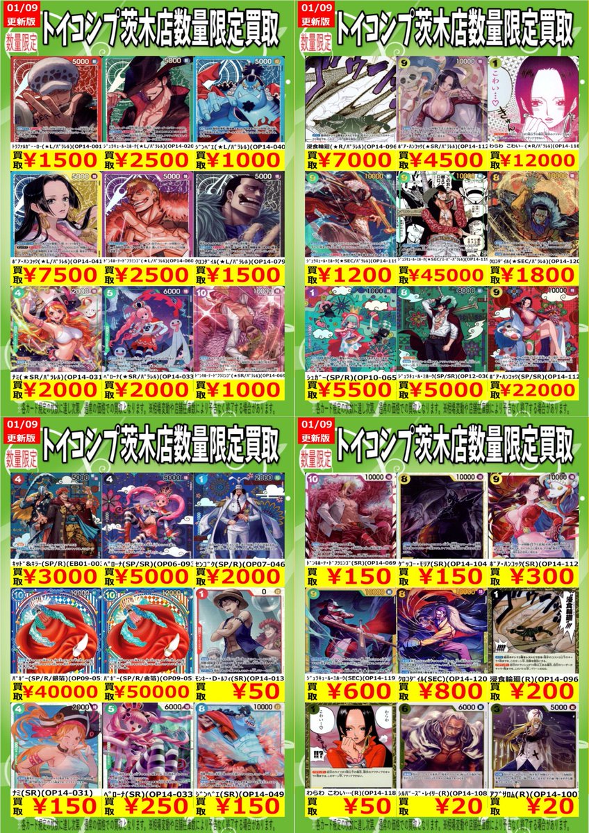 ワンピースカード 高価買取】 ワンピースカードゲームから蒼海の七傑の