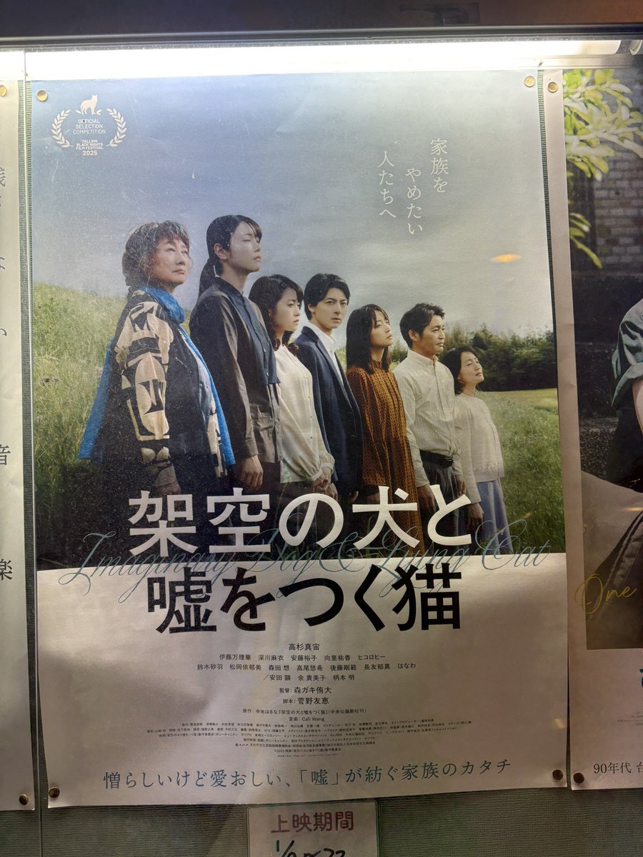chaozfactory's tweet photo. 上田映劇別館にて映画館初め。
架空の犬と嘘をつく猫。
ハンコがなんでこのシーンなんだ？
と思ったけど重要なシーンであり泣けるシーンであり笑えるシーン��ありで納得。
唐津での撮影シーンも多く、唐津の友人のことも考えながら帰宅。
古の乃木ヲタにもオススメの一本でした。 https://t.co/mLcJhO55GH
