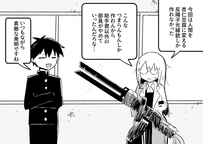 マッド科学部部長 