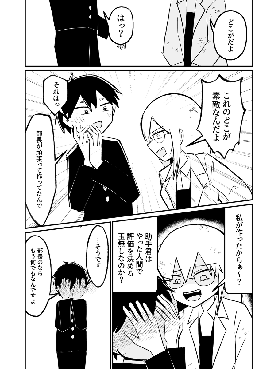 マッド科学部部長 