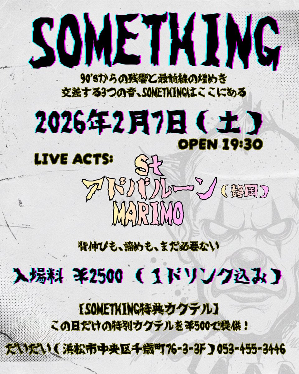あけましておめでとうございます。
ライブ1年ぶりにやりますよ。
一緒に飲んだり食べたり、音と戯れて遊びましょう！

#だいだい　#ロック　#浜松