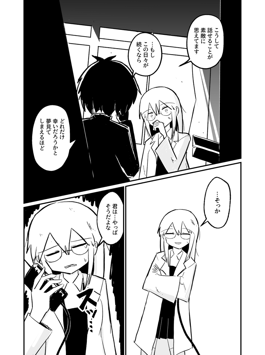 マッド科学部部長 