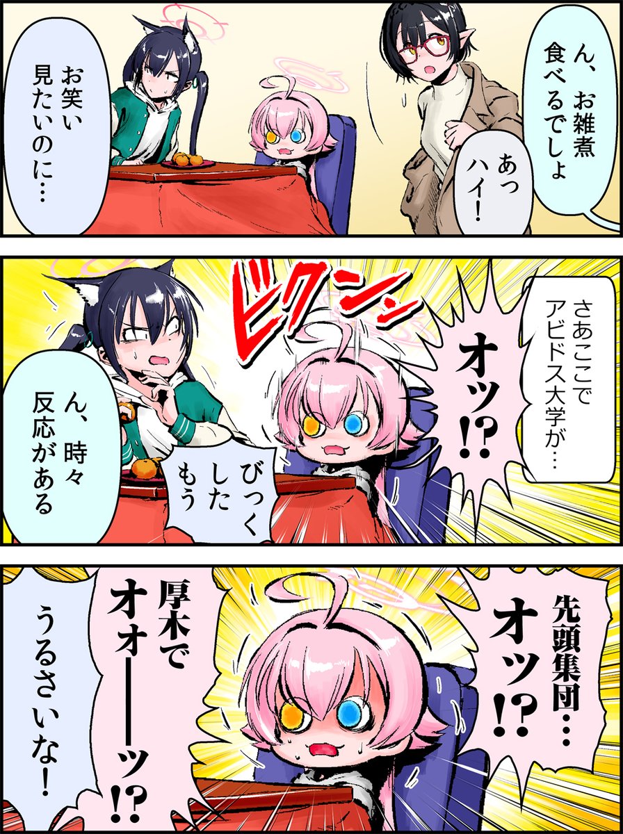 chorfsimin's tweet image. 【 #ブルアカ まんが】
「あけおめ！ホシノ先輩」