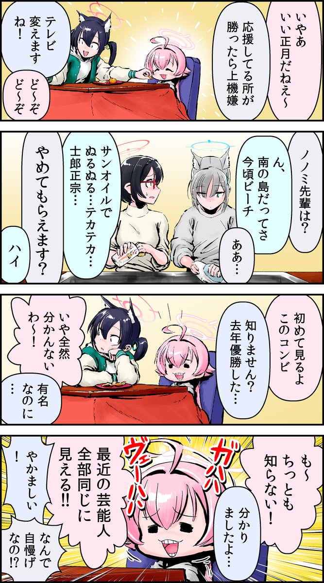 chorfsimin's tweet image. 【 #ブルアカ まんが】
「あけおめ！ホシノ先輩」