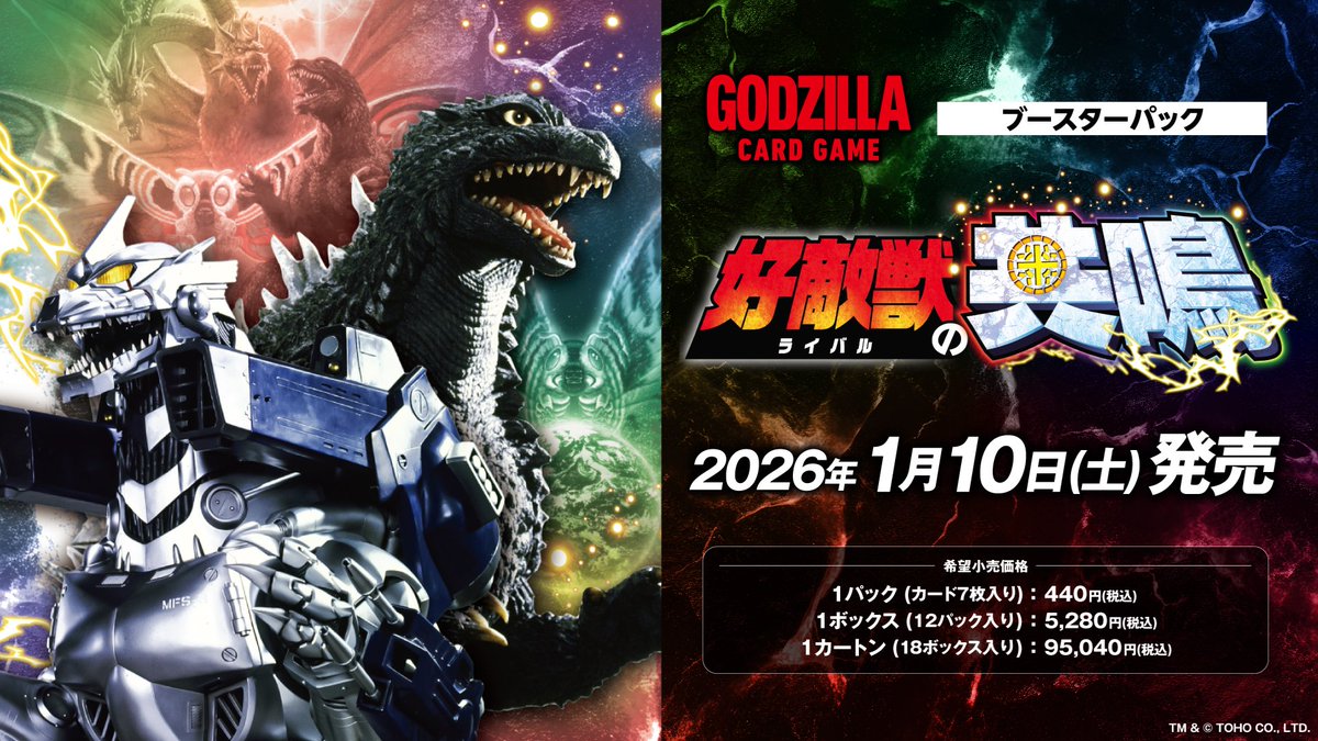 ゴジラ カードゲーム」公式 (@godzilla_tcg) / Posts / X