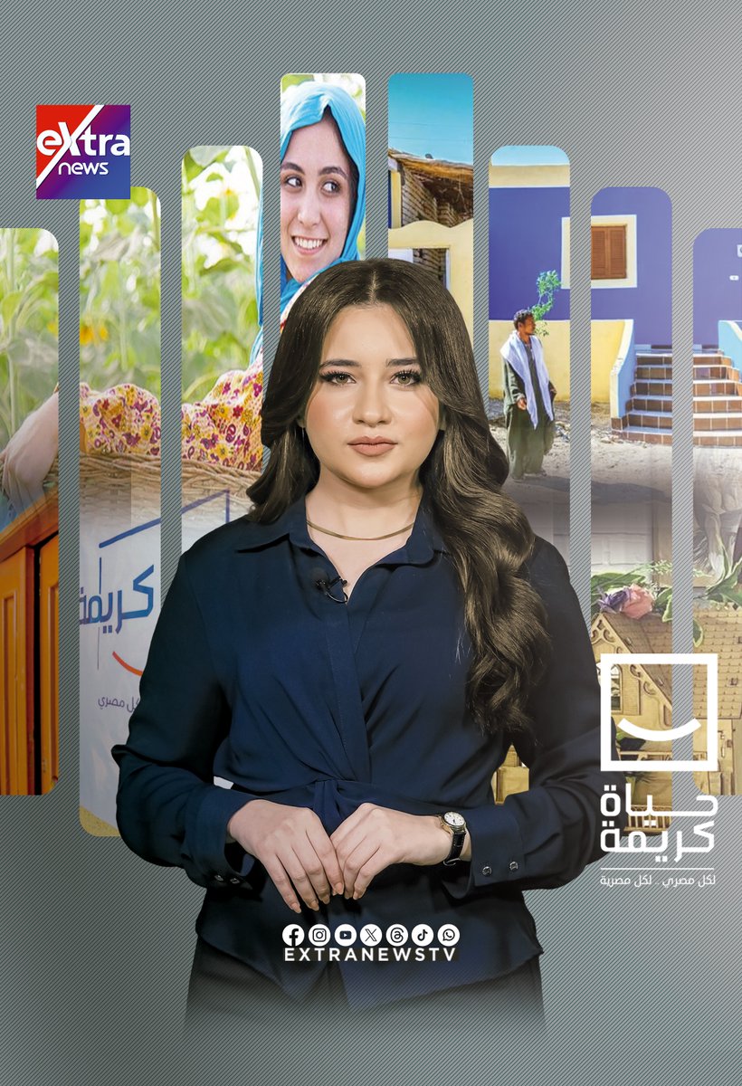 أكثر من 50 ألف متطوع في 27 مكتبًا ميدانيًا.. آية الطحاوي تستعرض احتفالية حياة كريمة في اليوم العالمي للمتطوعين: اختاروا أن يكون وقتهم وجهدهم سببًا في إدخال الفرحة إلى قلوب الآخرين 