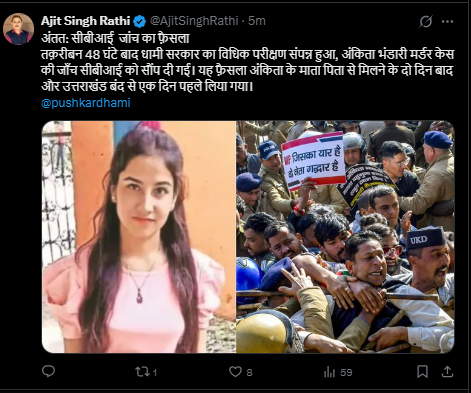 अंकिता भंडारी हत्याकांड केस में cbi जांच की मांग मानी गई 
#AnkitaBhandari #AnkitaBhandariCase #Uttarakhand #news #rishikesh #pauri