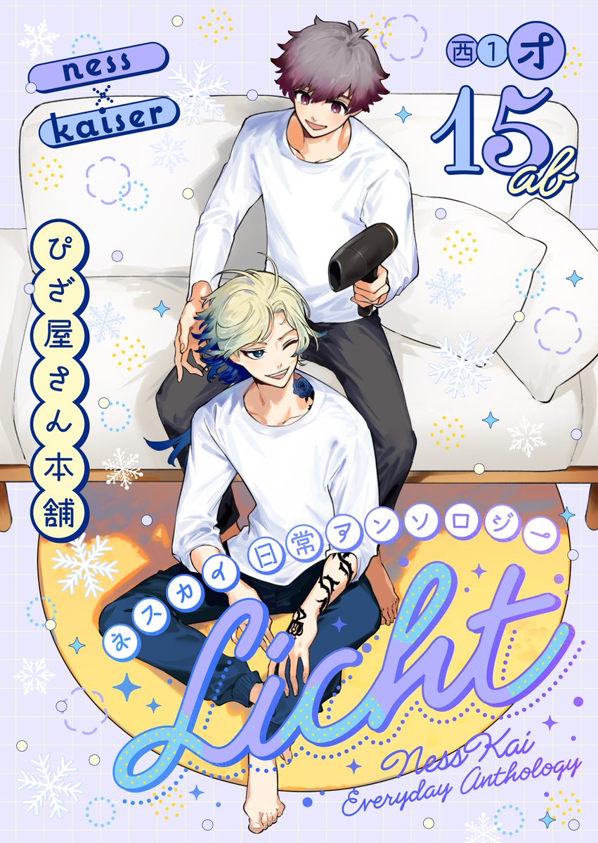 nski810_happy's tweet image. 2つ目のお知らせはイベント当日のスペースについてです。

当アンソロジーは主催のスペース『西1ホール   オ15ab』にて頒布致します🔔

当日はアンソロジーの表紙と同じデザインのポスターをスペースに掲示しますので、こちらを目印にお越しください👇

ポスターデザイン：harami様【@harami_design 】