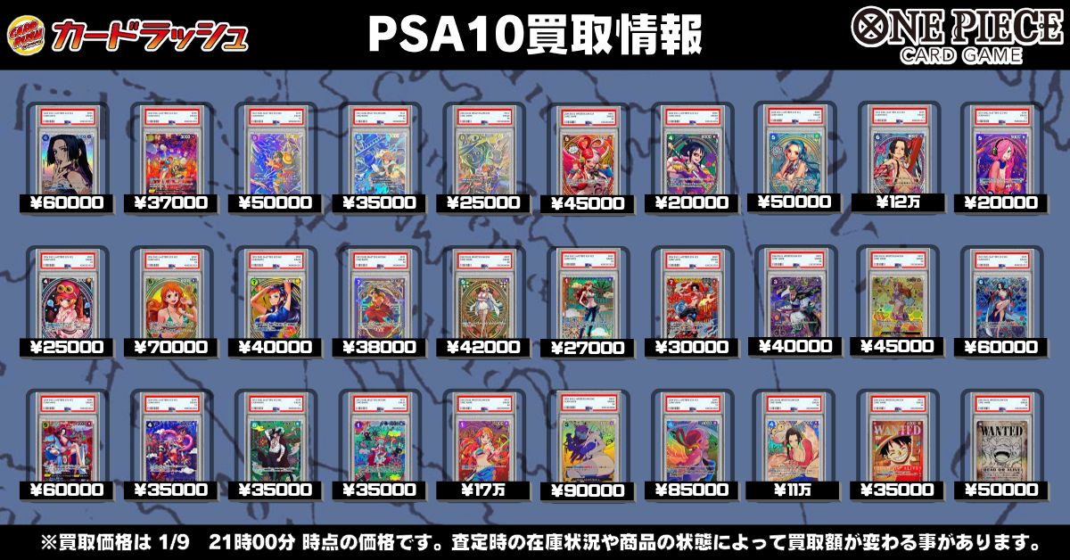 ワンピカード PSA10買取情報 🔥🔥表以外のPSAも高価買取中🔥🔥 ボア