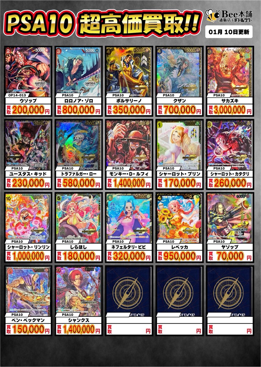 🌈【#ワンピカード 買取情報】🌈 ⚡高価買取大募集 💎PSA10