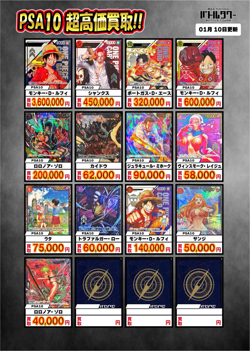 🌈【#ワンピカード 買取情報】🌈 ⚡高価買取大募集 💎PSA10