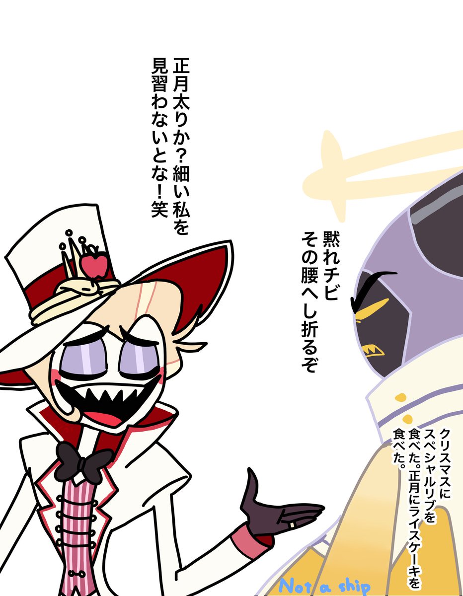 正月太りした🎸
#HazbinHotelLucifer
#HazbinHotelAdam