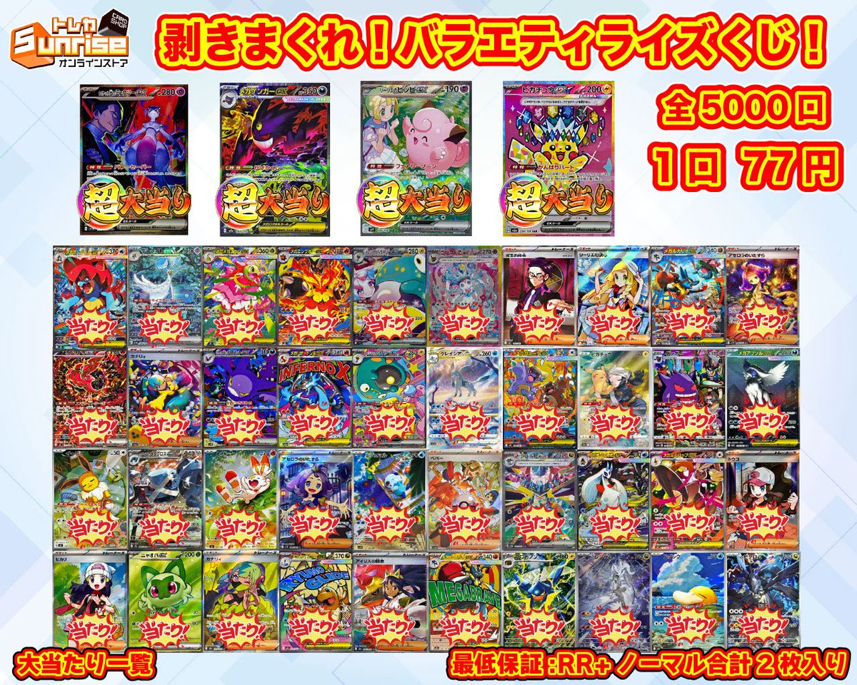 【#プレ企画】

1枚目画像の
『ユニラン(AR)』
を1名様にプレゼント🎁

参加条件 フォロー&amp;リポストのみ

R8/1/115 23時〆切✅

本日22時より
剥きまくれ！バラエティライズくじ！
を販売開始します🕺

剥きまくれ！剥きまくれ新年！

🔻販売ページはこちら🔻
tcgsunrise.com/view/item/0000…

#ポケカ